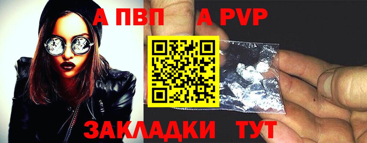 А ПВП СК  Вход с VPN  Alpha-PVP Crystall  APVP  Советская Гавань 