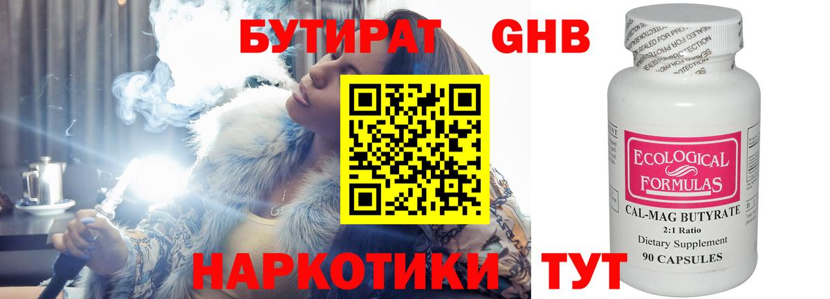 БУТИРАТ жидкий экстази Советская Гавань