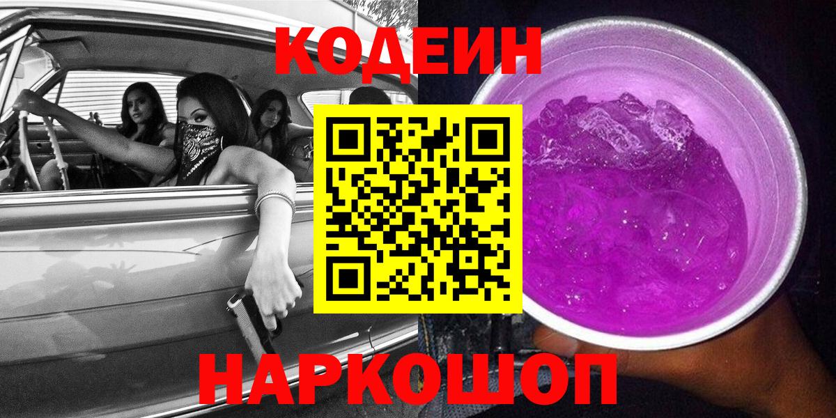 Кодеиновый сироп Lean напиток Lean (лин) Советская Гавань