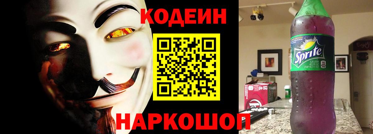 Кодеиновый сироп Lean напиток Lean (лин)  Codein Purple Drank  купить наркотики цена  Вход с VPN  Советская Гавань 