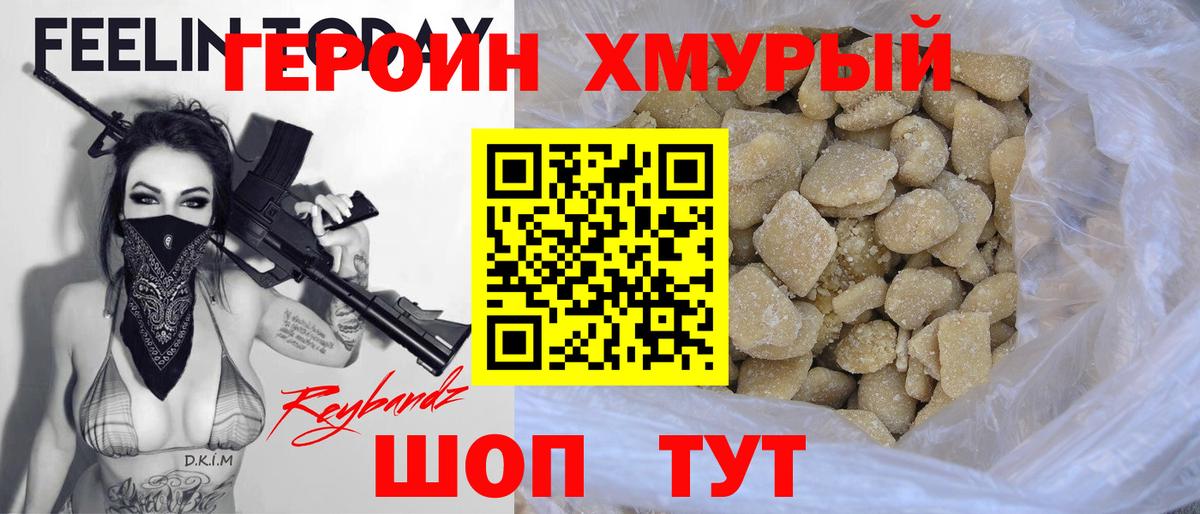 Советская Гавань  Героин хмурый  ГЕРОИН  Вход с VPN 