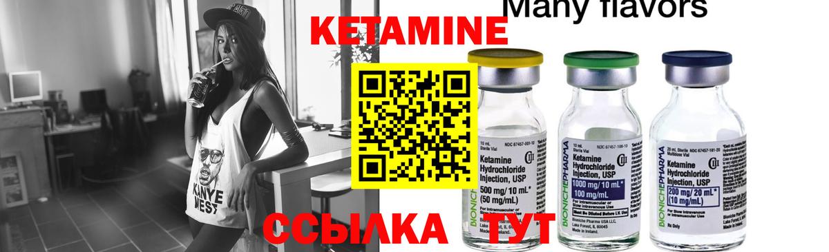 КЕТАМИН ketamine Советская Гавань