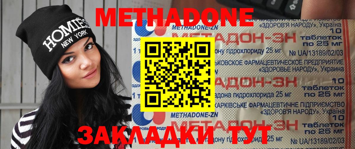 Метадон кристалл  Вход с VPN  МЕТАДОН кристалл  Советская Гавань 