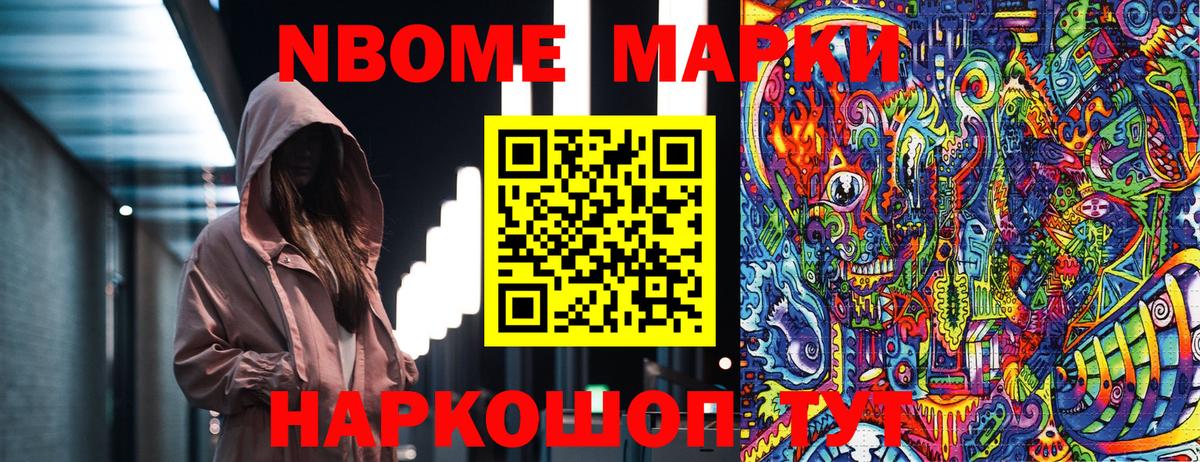 Марки 25I-NBOMe  Наркотические марки 1,5мг  Советская Гавань  Вход с VPN  Наркотические марки 1,5мг 