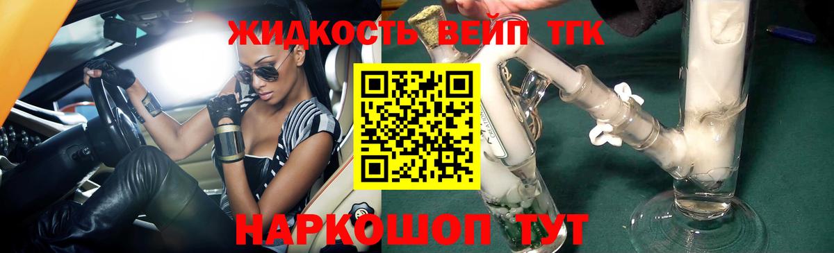 ТГК вейп Советская Гавань