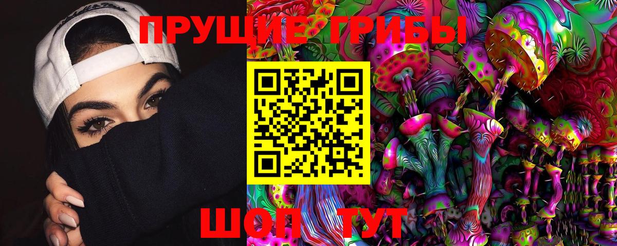 Псилоцибиновые грибы прущие грибы Советская Гавань